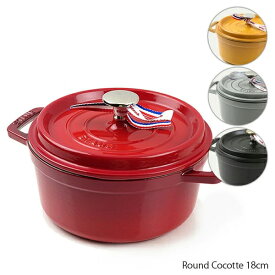 4/30迄！Instagramフォロワーさん限定クーポン発行中！【ご返品・交換不可】Staub ストウブ Round Cocotte 18cm ピコ ココット ラウンド ホーロー鍋 両手鍋 IH対応 調理器具 キッチン用品 1101825 1101806 1101818 40509-485 40509-814 40509-484 1004065 1004199 1004063