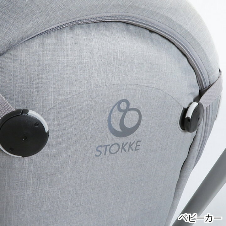 楽天市場】【Set販売】STOKKE ストッケ Scoot Chassis Canopy Set 