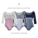 《～12/10迄 セール価格》バレエ レース レオタード 7分袖 長袖 大人 ジュニア S M L ボートネック バレエレオタード バレエウェア 大人バレエ レッスン着 練習着 くすみカラー 黒 チュール メッシュ ベロア 花柄レース 上品 おしゃれ かわいい 人気 胸パッドポケット付