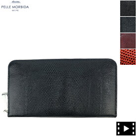 ペッレモルビダ 財布 リザード レザー ラウンドジップ長財布 PELLE MORBIDA PMO-LI001 PMO