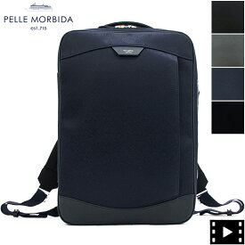 ペッレモルビダ バッグ キャピターノ リモンタナイロン 2ルーム 2WAYバックパック ブリーフバッグ PELLE MORBIDA Capitano PMO-CA304 PMO