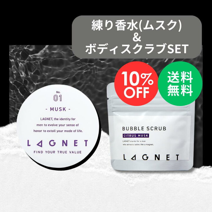 LAGNET ムスク香水 2個セット LAGNET ムスク 香水 2個セット LAGNET ムスク 香水 2個セット LAGNET LAGNET ムスク 香水 2個セット スマートグルーミングセット付き