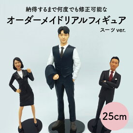 3d フィギュア 自分 オリジナル 写真 から 作成 自作 ホビー オーダー メイド 3dプリンター リアル 記念 還暦 祝い 製作 写真 似顔絵 プレゼント 3dプリント 【25cm リアルフィギュア】 写真から作れる 誕生日記念品 フルオーダー グッズ そっくり 男性 ギフト リアル 安い
