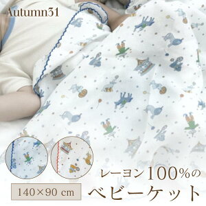  xr[Pbg autumn31 [100 3d K[[ xr[ uPbg [ 100% 70 90 140 cm 唻 K[[ K[[Pbg Ԃ Q oY މ@ 킢 ؍ oYj
