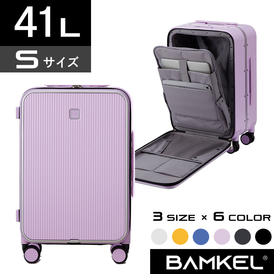 人気デザイン スーツケース 【Sサイズ / パステルラベンダー