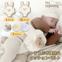 寝返り防止 グッズ ベルト クッション 赤ちゃん 韓国 防止 Babysopoong うつ伏せ 対策 窒息 くま 簡単取り付け 洗濯OK…