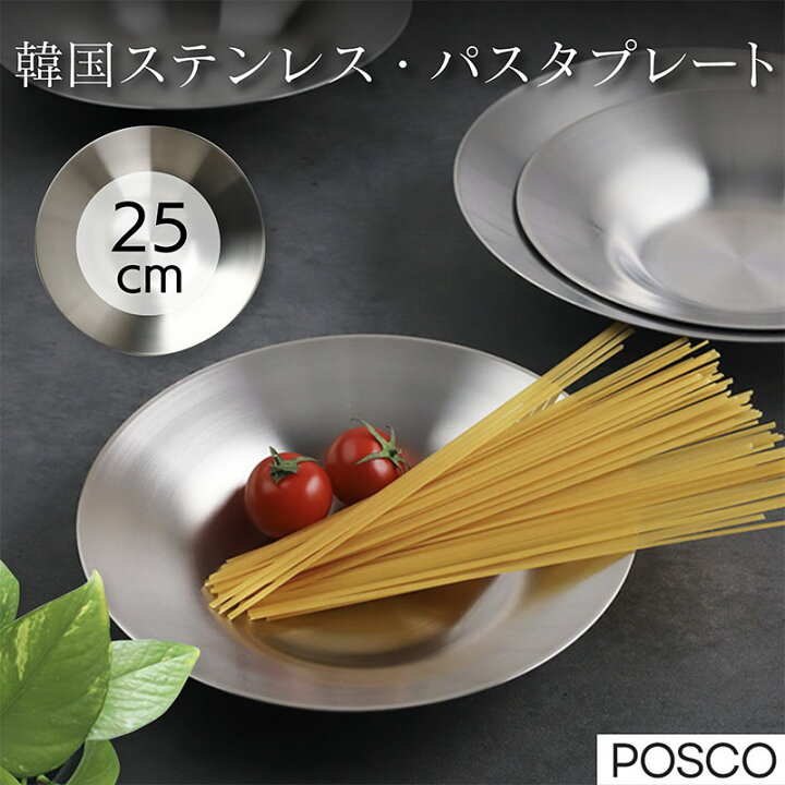 楽天市場 25cm ステンレス パスタプレート 韓国食器 おしゃれ 丸 抗菌 汚れがすぐ落ちる ステンレスプレート 丸皿 取り分け皿 軽い 割れない キャンプ アウトドドア q 丈夫 プレゼント用 ラゴデザイン 公式ショップ
