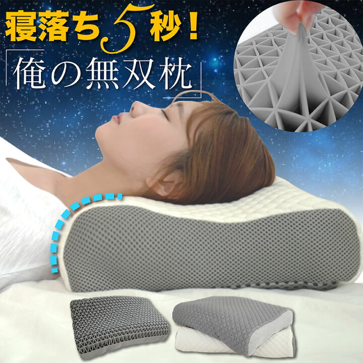 楽天市場】【俺の無双枕】低反発枕 美容枕 美容 高級枕 横向き 安眠 