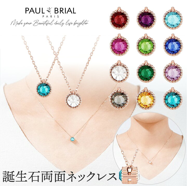 楽天市場】ネックレス 誕生石ネックレス PAUL BRIAL（ポールブリアル 