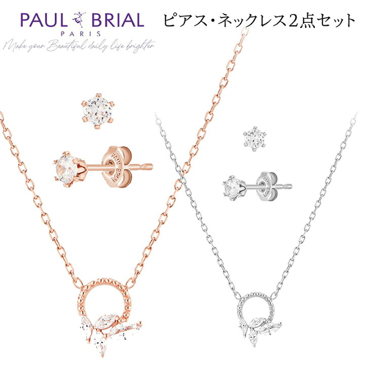 楽天市場】ネックレス ピアス 2点セット PAUL BRIAL ポールブリアル 