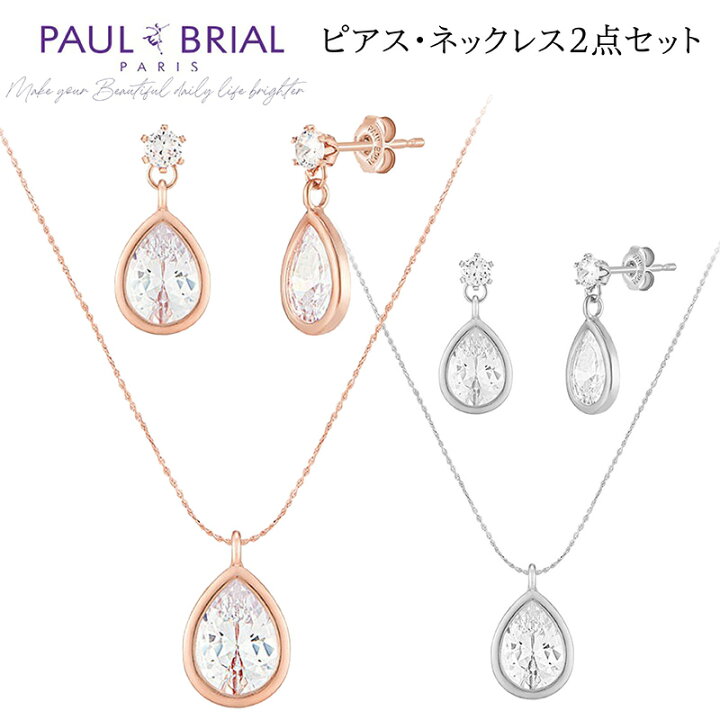 楽天市場】ネックレス ピアス 2点セット PAUL BRIAL ポールブリアル 