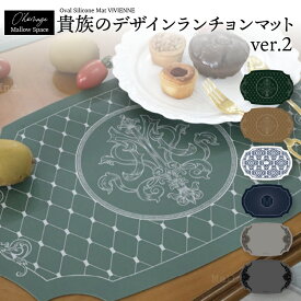 ランチョンマット シリコン 撥水 おしゃれ Mallow Space メロースペース オーバル 楕円 かわいい クッキングマット 耐熱 ベビー ペット ロココ 食洗機対応 カラフル 厚口シリコン 吸音 子供 食事 お食事マット フランス 北欧 デザイン 滑らない 高級感 ゴシック 洗える