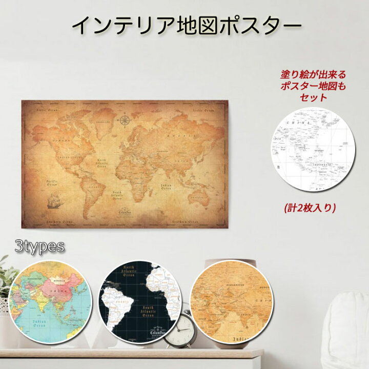楽天市場 世界地図ポスター ウォールアート インテリア 世界地図 ポスター 地図 レトロ 韓国インテリア インテリア おしゃれ 英語 学習 アート 知育 旅育 リビング学習 おしゃれ アート プレゼント ギフト ヴィンテージマップ インテリア地図 壁飾り 壁掛け 教育 学習