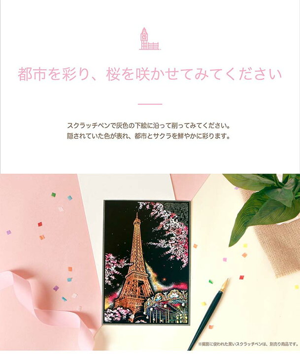 楽天市場 大人の塗り絵 大人のぬりえ スクラッチアート スクラッチ アート ポストカード お絵かき 誕生日 プレゼント ギフト 脳トレ 世界の 夜景 知育 教育 画材 趣味 削り絵 室内遊び 脳活性化 夏休み ワークショップ 女の子 桜 室内遊び おうち時間 脳活性化 桜 さくら