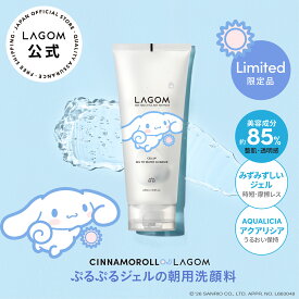 【シナモロール 限定デザイン】ラゴム ジェルトゥウォーター クレンザー 220mL 洗顔ジェル 朝洗顔 朝用洗顔 洗顔料 LAGOM公式