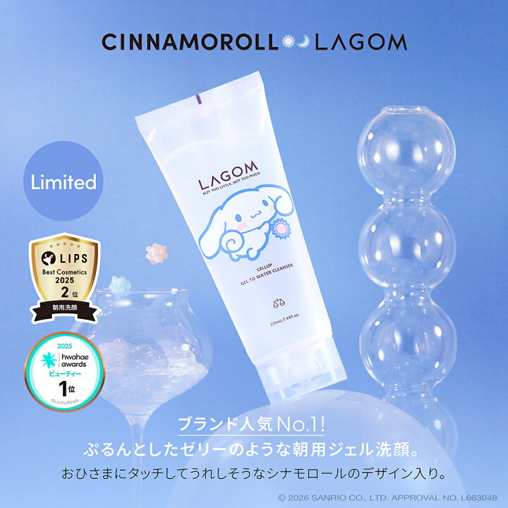 楽天市場】【シナモロール 限定デザイン】ラゴム ジェルトゥウォーター 