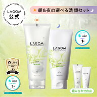 【ラゴム公式】選べる朝夜洗顔セット ジェルトゥウォーター クレンザー 220mL / マイクロフォーム クレン…