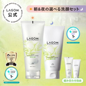 【ラゴム公式】選べる朝夜洗顔セット ジェルトゥウォーター クレンザー 220mL / マイクロフォーム クレンザー 150mL フレッシュライム シナモロール シャルドネ キンモクセイ 金木犀 洗顔ジェル 朝洗顔 洗顔フォーム 夜洗顔 LAGOM 送料無料
