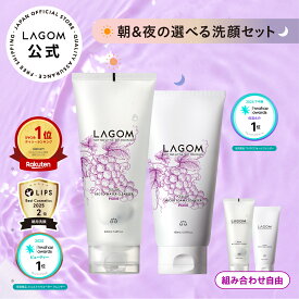 【ラゴム公式】選べる朝夜洗顔セット ジェルトゥウォーター クレンザー 220mL / マイクロフォーム クレンザー 150mL ピオーネ フレッシュライム シナモロール シャルドネ 洗顔ジェル 朝洗顔 洗顔フォーム 夜洗顔 LAGOM 送料無料