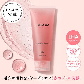 【ラゴム公式】レディートックス ジェルトゥウォーター クレンザー 150mL ジェル洗顔 洗顔料 角質ケア 毛穴ケア 泡立て不要 時短 LAGOM スキンケア 韓国コスメ 国内発送 送料無料