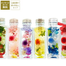 ハーバリウム ギフト 簡易箱付き 日本製 母の日 ギフト プレゼント 記念日 贈り物 レッド ピンク フラワーギフト おしゃれ インテリア クリスマス 誕生日 記念日 結婚祝い 開店祝い 敬老の日 母の日 卒業祝い 入学祝い プリザーブドフラワー プチプラ 格安 JUN / LAGOM