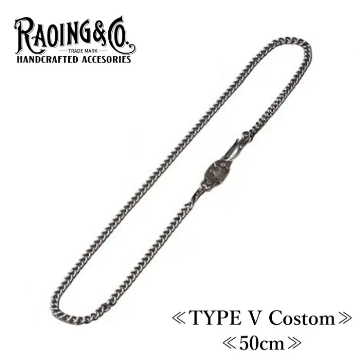 楽天市場】RAOING ローイング【Silver925 Chain TYPE V Custom】≪50cm 