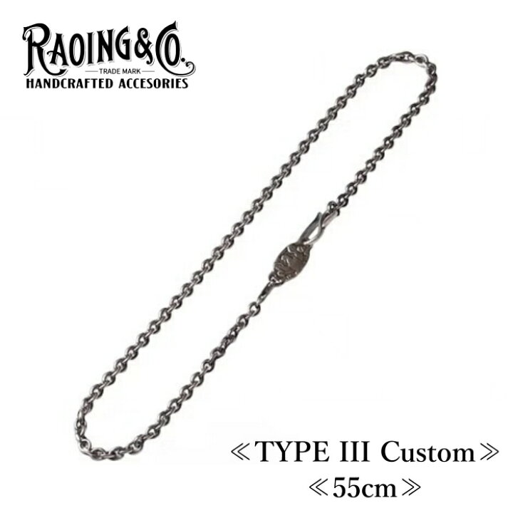 楽天市場】RAOING ローイング【Silver925 Chain TYPE III Custom 