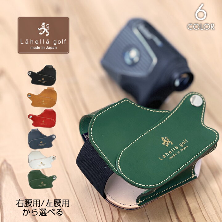 楽天市場 ラヘラゴルフ ラヘラ公式ショップ 楽天1位 Lahella Golf 距離計測器レザーホルダー ギア猿 本革 レーザー距離計 ケース 京谷 Bushnell Volvik Nikon 左利き 大型 レザー 高級 かっこいい おしゃれ ゴルフ 目立つ デザイン ギフト Lahella Official Shop