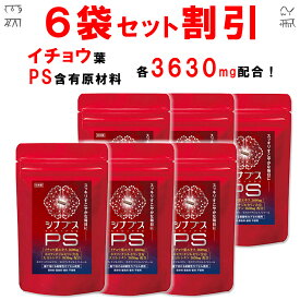 【6個おまとめ割引】 【管理栄養士推奨】 ホスファチジルセリン サプリ PS イチョウ葉 1日120mg シナプスPS ホスファチジルコリン ホスファチジルイノシトール 子供 大人 落ち着き 記憶力 仕事 受験 勉強 集中 30粒 1ヶ月分