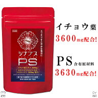 【管理栄養士推奨】 ホスファチジルセリン サプリ PS イチョウ葉 1日120mg シナプスPS ホスファチジルコ…