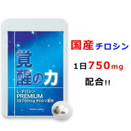 チロシン サプリ 国産 大配合量 1日750mg 覚醒の力 L-チロシン ビタミンB6 ビタミンB9 葉酸 配合 セント…