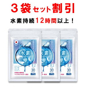 【ラスト26H限定！全品3％OFF】【3個おまとめ割引】 水素サプリ H2 水素の雫 ミトコンドリア コエンザイムQ10 αリポ酸 カルニチン クエン酸 マイクロクラスター 水素サプリメント 高濃度 飲む水素 水素持続 12時間 無添加 耐酸性カプセル使用 国内生産 30カプセル