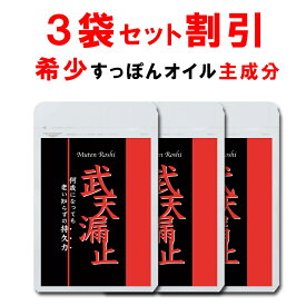 【3個おまとめ割引】 シトルリン すっぽん サプリ 武天漏止 マカ 亜鉛 健康サプリ ガラナ 男性サプリ 女性 赤まむし ニンニク サソリ パフィアエキス 栄養機能食品 メンズ サプリ 健康食品 持久力 サプリメント 日本製 30日分 【送料無料】