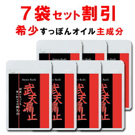 【7個おまとめ割引】 シトルリン すっぽん サプリ 武天漏止 マカ 亜鉛 健康サプリ ガラナ 男性サプリ 女性 赤まむし ニンニク サソリ パフィアエキス 栄養機能食品 メンズ サプリ 健康食品 持久力 サプリメント 日本製 30日分 【送料無料】