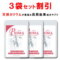 【期間限定クーポンあり！】【3個おまとめ割引】 天然カリウム 赤ブドウ葉 ポリフェノール 明日葉 サプリ…