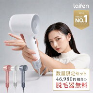 《40%OFFクーポンで 26,900円⇒16,140円》【公式】Laifen Swift ライフェン ドライヤー 大風量 速乾 軽い…