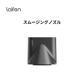 【4.24-4.28 期間限定 20％OFF】Laifen ライフェン SWIFT/SE ドライヤー スムージングノズル マグネット式ノズル ヘアドライヤー 大風量 軽量コンパクト 旅行 持ち運び便利