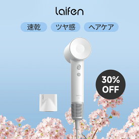 【4.24-4.28 期間限定 30％OFF】Laifen ライフェン SE ヘアドライヤー+スムージングノズル 速乾 大風量 105,000回転/分 21m/s 高濃度2億マイナスイオン 軽量コンパクト 8モード 過熱防止 旅行 恒温 送料無料 持ち運び便利 マグネット式ノズル付き 低騒音