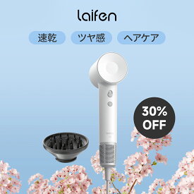 【4.24-4.28 期間限定 30％OFF】Laifen ライフェン SE ヘアドライヤー+ディフューザーノズル 速乾 大風量 105,000回転/分 21m/s 高濃度2億マイナスイオン 軽量コンパクト 8モード 過熱防止 旅行 恒温 持ち運び便利 マグネット式ノズル付き 低騒音 静電気除去