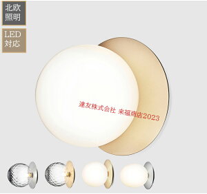 ブラケットライト 北欧 ウォールライト 玄関照明 壁掛け照明 シーリングライト ガラス 壁掛けライト ブラケット照明 階段 LED 照明 室内照明 ウォールランプ ライト レトロ 照明器具 間接照