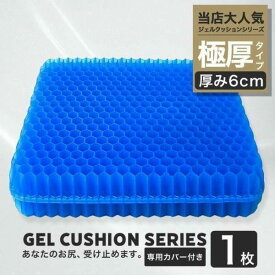ジェルクッション ゲルクッション クッション 本物 特大 極厚 6cm カバー 座布団 車 1枚 椅子 クッション腰痛 おしゃれ 衝撃吸収