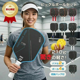 ピックルボール セット パドル 2本 ボール 4個 収納バッグ付き ピックルボールラケット カーボンファイバー 軽量 約210g 初心者 入門 練