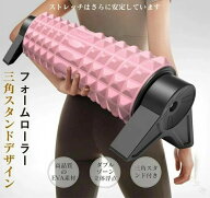 フォームローラー 筋膜リリース スタンド付き 滑らない設計 初心者向け ヨガポール トリガーポイント ス…