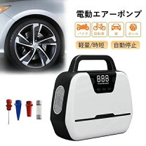 楽天市場】車用 電動空気入れ エアーポンプ エアコンプレッサーの通販
