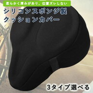 エアロバイク サドルカバー お尻が痛くない クッション ずれにくい ママチャリ フィットネスバイク サド…