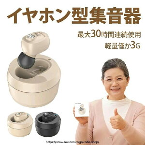 しゅうおんき 集音器」の人気商品一覧・価格比較 - 価格.com