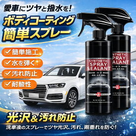 車用コーティング剤、Synthetic Spray Sealant カーコーティング剤車 ガラスコーティングセラミックコーティング、車用ナノスプレーコー