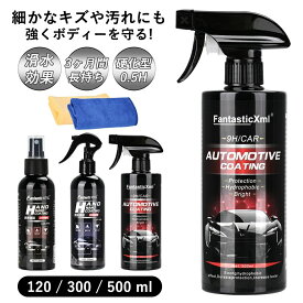 500mL 300mL 120mL 車コーティング剤 スプレー型 新型ナノコーティング 超疎水性 自動車用ナノコーティング剤 ナノ液体コーティング