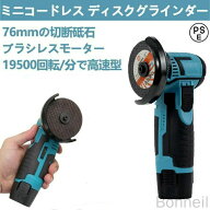 ディスクグラインダー充電式ミニコードレス型ハンドヘルド切断機軽量設計76mmディスク19500rpm超高速回転…