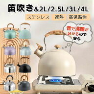 キッ おしゃれデザイン 断熱ハンドル 直火OK ガス火対応 IH対応 広口タイプ 大容量 4L 3L 2L 笛吹きケト…